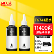 天威 T6741墨水 黑色兩支裝100ml 適用愛普生EPSON L805 L810 L850 L1800 L310 L360 連供R330 墨倉式打印機