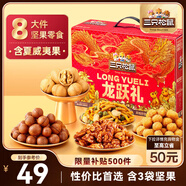 三只松鼠堅(jiān)果禮盒8袋裝1011g 零食大禮包夏威夷果核桃花生 團(tuán)購(gòu)送禮