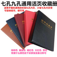 PCCB明泰 小型七孔集郵冊(cè)郵票冊(cè)紙幣冊(cè)收藏 內(nèi)頁(yè) 活頁(yè)冊(cè)通用插頁(yè) 七孔空冊(cè)，不含活頁(yè)
