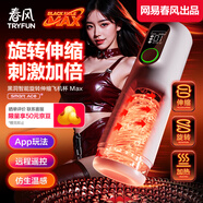 網(wǎng)易嚴(yán)選春風(fēng)飛機(jī)杯全自動(dòng)加熱吞吐圣杯精靈電動(dòng)解壓男自用安慰器黑洞Max