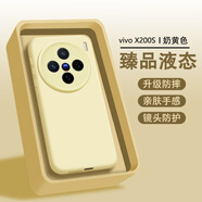 AOYAMIC 適用vivo X200S手機(jī)殼 x200ultra保護(hù)套鏡頭全包防摔液態(tài)硅膠軟殼男女超薄磨砂防指紋散熱 直屏vivoX200s【奶黃色】 新升級鏡頭全包內(nèi)襯植絨臻品液態(tài)
