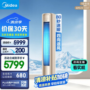 美的空調(diào)大2匹風(fēng)尊 家電國(guó)家補(bǔ)貼20% 新一級(jí)能效室溫調(diào)節(jié)輕奢風(fēng)變頻客廳立式柜機(jī)空調(diào)KFR-51LW/N8MZB1