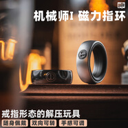 傲嬌的老鐵匠機械師i磁力指環(huán) 指尖手指金屬戒指 減壓解壓神器EDC小玩具潮玩 熊貓鋁L