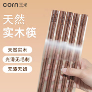 玉米（CORN）雞翅木家用筷子實木兒童輕奢木質(zhì)筷子2025高檔高端筷分餐筷
