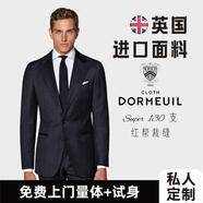 西服定制套裝男士私人量身定做結婚多美Dormeuil萬元高端定制西裝 DORMEUIL 皇家玉石 量體定制 【西服+西褲+馬甲】