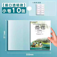 真彩（TRUECOLOR）10張小號A5包書(shū)套透明保護套一年級小學(xué)生專(zhuān)用包書(shū)紙包書(shū)膜四二三年級下冊初中生課本書(shū)殼ZCF-4333