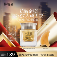 林清軒山茶花抗皺緊致膠囊精華油 次拋金膠鎖鮮40粒裝 送人生日禮物