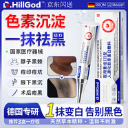 Dr.HillGod【德國品牌】黑色素沉淀搭去除黑棘皮淡化祛痘印淡斑兒童腋下脖子