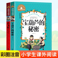 岳飛傳+寶葫蘆的秘密 2冊(cè)一二三年級(jí)課外閱讀書必讀世界經(jīng)典兒童文學(xué)少兒名著童話故事書