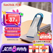 閃迪（SanDisk）64GB U盤(pán) CZ73 時(shí)尚藍色 安全加密 數據恢復 學(xué)習電腦辦公投標 小巧便攜 車(chē)載 大容量金屬優(yōu)盤(pán)