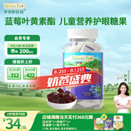 爺爺?shù)霓r(nóng)場藍(lán)莓葉黃素酯軟糖糖果 兒童零食營養(yǎng)糖果藍(lán)莓味60g 
