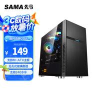 先馬（SAMA）平頭哥M1電競版  臺式小機(jī)箱 支持M-ATX主板240水冷/非鉆孔鋼化玻璃側(cè)透/背線/獨立電源倉/U3