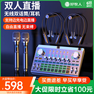 好牧人直播聲卡設備全套裝無(wú)線(xiàn)監聽(tīng)藍牙耳機麥克風(fēng)戶(hù)外抖音網(wǎng)紅主播唱歌神器錄音K歌話(huà)筒手機專(zhuān)用電腦 