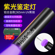 魔鐵（MOTIE）紫光燈鑒定伍德氏燈紫外線手電筒365nm果蔬熒光劑檢測筆驗鈔煙酒