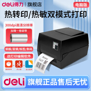 得力（deli）標簽打印機 銅版亞銀紙不干膠打印 服裝吊牌打印 合格證貨架價格食品日期貼熱轉(zhuǎn)印碳帶條碼打印機 825T電腦版|300dpi-4吋|高速