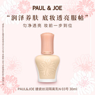 PAUL&JOE搪瓷絲潤隔離霜30ml N03粉蓋提亮遮瑕保濕SPF15+防曬七夕禮物女