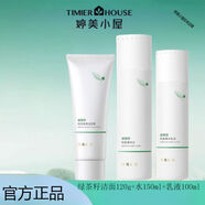 婷美小屋婷美小屋植物綠茶籽系列 保濕 補水 控油 調節水油平衡 護膚套裝 潔面+水+乳液 送面膜5貼