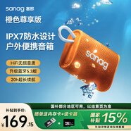 SANAG塞那音響 藍(lán)牙音箱無線便攜式戶外露營跑步騎行家用辦公室大功率低音炮防水防塵 M13SProMax橙