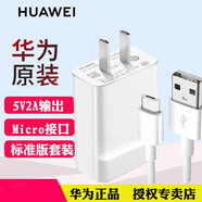 華為（HUAWEI）原裝安卓快充充電器Mate8P8Nova3i 9i8X暢享玩7X6X8X7C8e9青春版麥芒6 【拆機袋裝】5V2A充電器＋魅族micro數據線(xiàn)