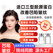 膠原蛋白法令紋淚溝填充細(xì)紋眼周針對面部凹陷提升緊致精華美容院 純膠原蛋白【進(jìn)口】