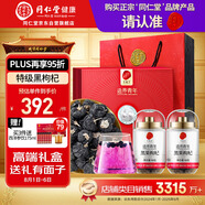 同仁堂品牌 北京同仁堂黑枸杞120g高檔禮盒送長輩父母見家長禮品禮物