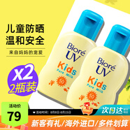 碧柔（Biore）防曬霜男女防曬乳隔離面部身體防水防汗學(xué)生清爽保濕不油膩進(jìn)口 兒童防曬乳液70ml 2瓶 無(wú)