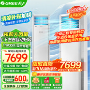 格力（GREE）柜機空調 3匹清涼灣定頻冷暖2級能效380V三相電大風(fēng)量商用辦公立柜式空調 RF7.2WQ/NhB-N2JY01 3匹 二級能效 定頻【電輔熱】