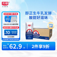 光明 莫斯利安常溫酸奶原味200g*24盒/箱營養(yǎng)早餐 酸奶禮盒 量販裝