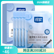 貝露絲（BIOLUXE）【官方】得歡玻尿酸水庫舒潤補水保濕修護舒緩敏感肌面膜26ml *15 得歡玻尿酸水庫舒潤補水保濕修護舒緩敏感肌面膜26m