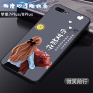卡普圖 蘋(píng)果7Plus/8Plus手機殼iPhone 8plus/7plus保護套直邊TPU文字卡通防摔軟殼男女新款外殼 微笑前行 蘋(píng)果7Plus/8Plus【殼+鋼化膜】
