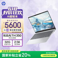 惠普HP【國家補貼20%】星Book Pro 13輕薄辦公筆記本電腦(銳龍AI 7 H 350 32G 1T 2.5K 背光鍵盤)銀