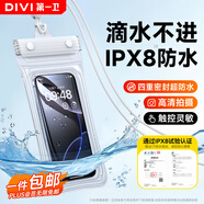 第一衛(wèi)手機(jī)防水袋可觸屏防水套 游泳漂流可觸屏掛脖掛繩手機(jī)袋 外賣騎手專用防雨保護(hù)殼潛水溫泉密封袋白