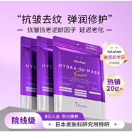 lululun尖端膠原蛋白抗衰抗皺舒緩彈潤面膜7片裝抗氧化女生生日禮物