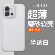 魯深一加13T磨砂輕薄1+13保護套一加ACE3V手機殼硅膠 一加ACE3手機殼Pro磨砂軟殼一加12手機殼 一加13T【清水套磨砂透白軟殼】 磨砂殼【贈屏幕膜】