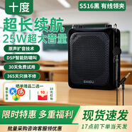 十度（SHIDU）S516小蜜蜂擴音器教師教學上課專用領(lǐng)夾無線藍牙25w大功率導游講解便攜式麥克風喇叭擴音導購講師 有線領(lǐng)夾版【經(jīng)典黑】