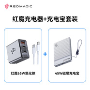 努比亞紅魔65W氮化鎵充電器+紅魔充電寶套裝【包含65W氮化鎵一套+45W磁吸充電寶一套】