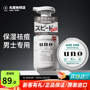 吾諾（UNO）日本泡沫洗面奶男士護(hù)膚品控油清爽補(bǔ)水保濕祛痘去黑頭進(jìn)口潔面 夏季祛痘兩件套（潔面+霜）返3元