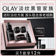 玉蘭油（OLAY）淡紋黑管面霜面部精華液禮盒抗衰老護(hù)膚品套裝生日禮物送女友