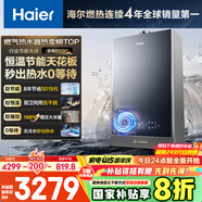 海爾（Haier）【清氧ECO7一級(jí)能效】16升燃?xì)鉄崴魈烊粴獯笏?水伺服恒溫一級(jí)靜音 TSI增壓【國(guó)家補(bǔ)貼20%】