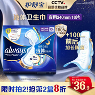 護(hù)舒寶液體衛(wèi)生巾超長夜用340mm10片姨媽巾無感保護(hù)京東自營官方旗艦