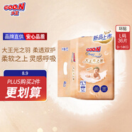 大王光之羽系列環(huán)貼式嬰兒紙尿褲L36片(9-14kg)尿不濕 超薄透氣