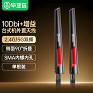 畢亞茲 WIFI天線 電腦主板網(wǎng)卡臺(tái)式主機(jī)箱信號(hào)增強(qiáng)外置適用路由器延長10DBI高增益SMA內(nèi)孔網(wǎng)絡(luò)天線 1個(gè)裝