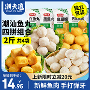 潮夫道潮汕魚丸組合1000g 火鍋丸子麻辣燙關(guān)東煮燒烤食材魚豆腐黃金魚蛋