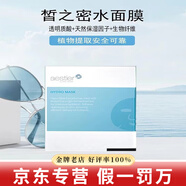 皙之密洗面奶防曬霜5號旗艦正品a6號9號8號全美世界護膚品套裝眼霜駐顏面膜奇麗纖 熙黛爾水面膜25ml【1盒4片】