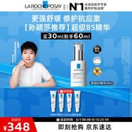 理膚泉【孫穎莎推薦】超級B5精華30ml禮盒保濕修護褪紅舒緩緊致護膚品