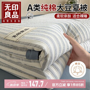 無印良品A類100%全棉大豆夏被 純棉可機(jī)洗空調(diào)被子被芯 200*230cm