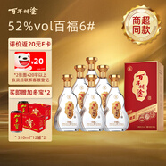 百年糊涂 百福6# 濃香型白酒 52度  500ml*6瓶 整箱裝 