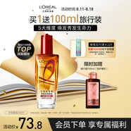 歐萊雅奇煥潤發(fā)護發(fā)精油100ml(小紅瓶 適合燙染發(fā)質(zhì)  免洗 強韌 防損傷)