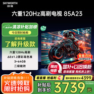 創(chuàng  )維電視85A23 85英寸電視機全通道120Hz 3+64G4K超高清護眼聲控全面屏智能液晶 家電國家補貼