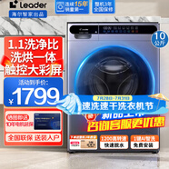 Haier【年度新品】海爾洗衣機全自動滾筒帶烘干洗烘一體機觸控大屏洗凈比1.1上內(nèi)衣除菌變頻 以舊換新 新品】10公斤洗烘一體+1.1洗凈比+1200轉(zhuǎn)速